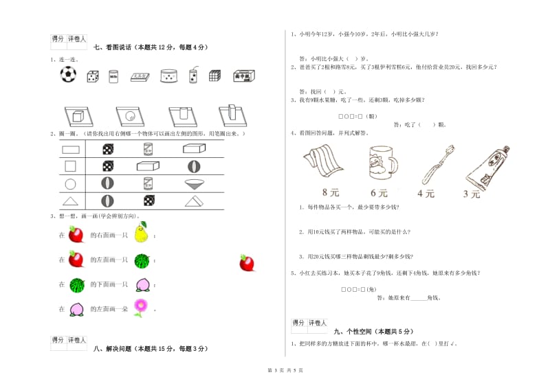 2020年实验小学一年级数学【下册】综合练习试题D卷 北师大版.doc_第3页