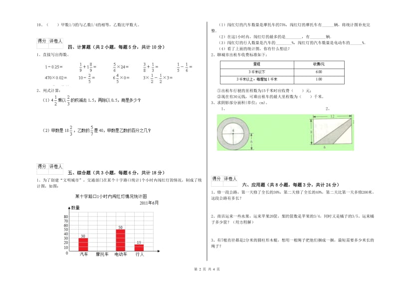 2020年实验小学小升初数学考前检测试题B卷 外研版（附答案）.doc_第2页