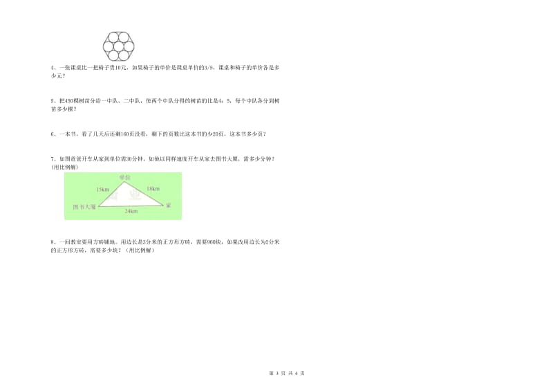 2020年实验小学小升初数学考前检测试题B卷 外研版（附答案）.doc_第3页