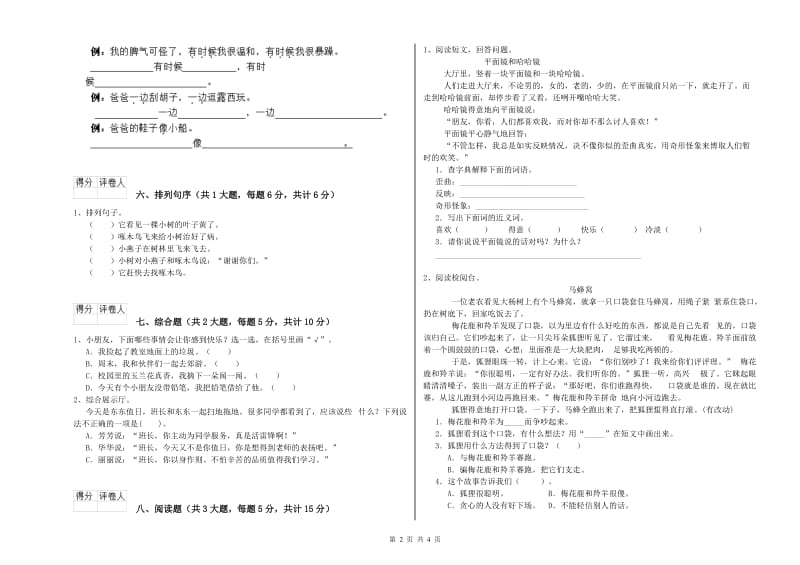 2020年实验小学二年级语文上学期强化训练试卷 豫教版（附解析）.doc_第2页