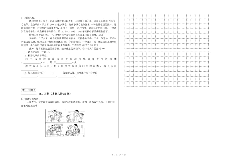 2020年实验小学二年级语文上学期强化训练试卷 豫教版（附解析）.doc_第3页