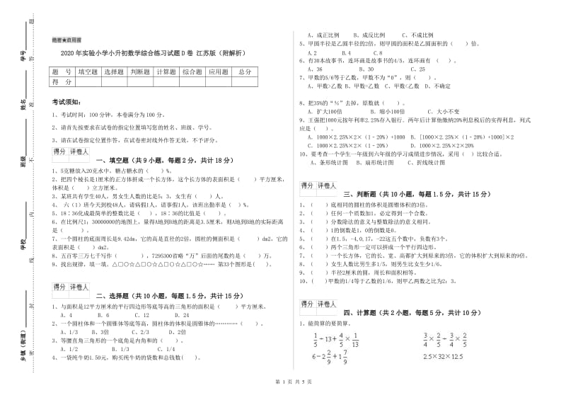 2020年实验小学小升初数学综合练习试题D卷 江苏版（附解析）.doc_第1页