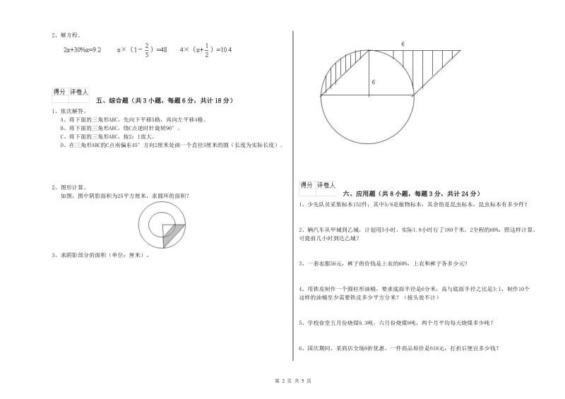 2020年实验小学小升初数学综合练习试题D卷 江苏版（附解析）.doc_第2页