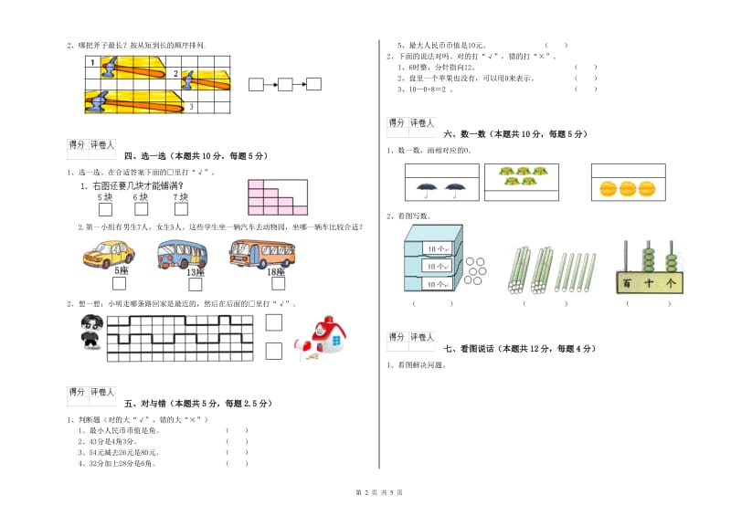 2020年实验小学一年级数学下学期期中考试试卷B卷 长春版.doc_第2页