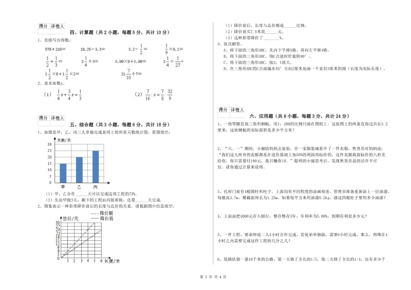 2020年实验小学小升初数学每日一练试题B卷 西南师大版（附答案）.doc_第2页