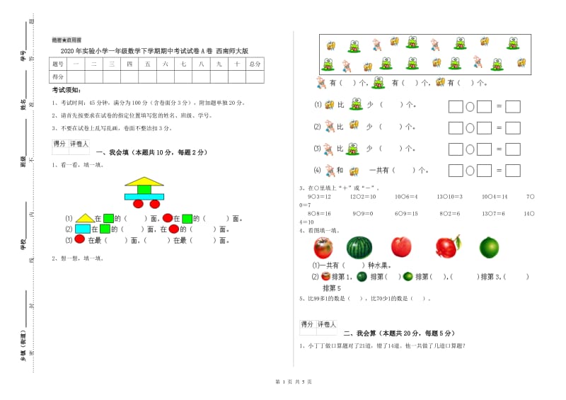 2020年实验小学一年级数学下学期期中考试试卷A卷 西南师大版.doc_第1页