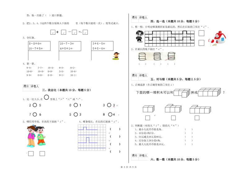 2020年实验小学一年级数学下学期期中考试试卷A卷 西南师大版.doc_第2页