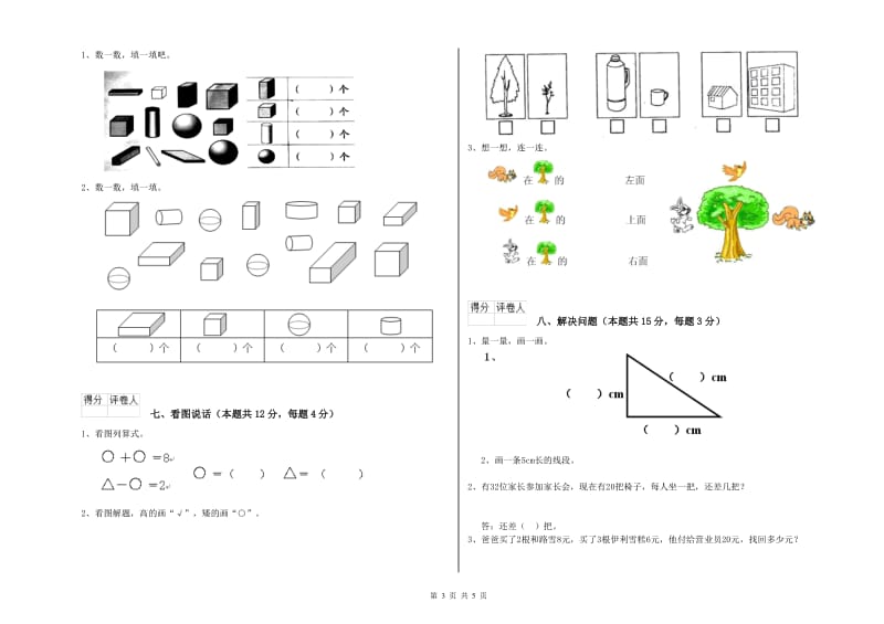 2020年实验小学一年级数学下学期期中考试试卷A卷 西南师大版.doc_第3页