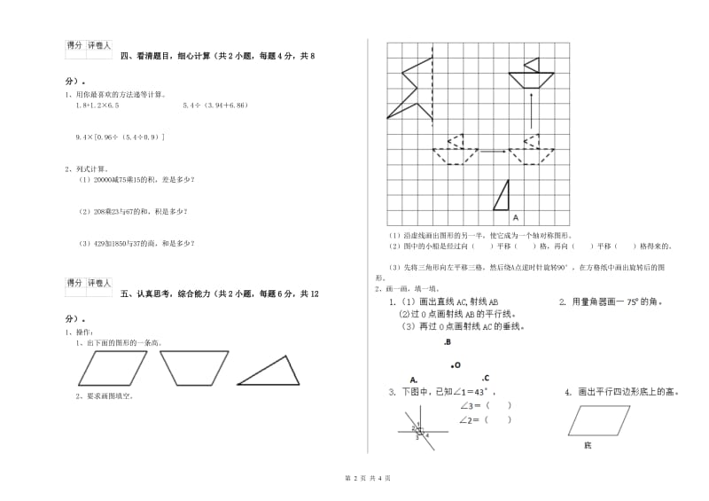 2020年四年级数学【上册】期中考试试题B卷 附解析.doc_第2页