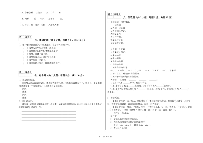 2020年实验小学二年级语文【上册】能力提升试卷 外研版（附答案）.doc_第2页