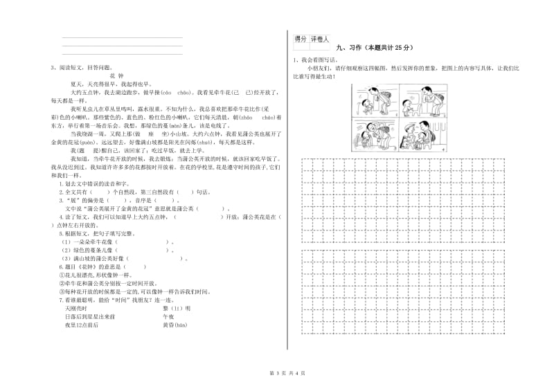 2020年实验小学二年级语文【上册】能力提升试卷 外研版（附答案）.doc_第3页