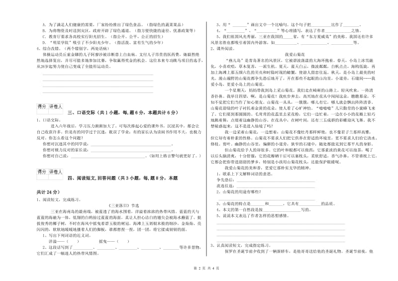 2020年六年级语文【下册】过关检测试题C卷 含答案.doc_第2页