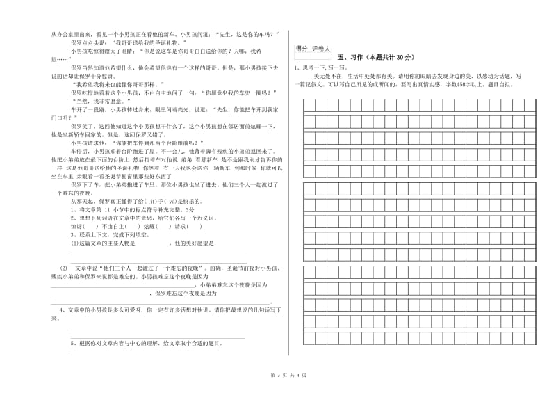 2020年六年级语文【下册】过关检测试题C卷 含答案.doc_第3页