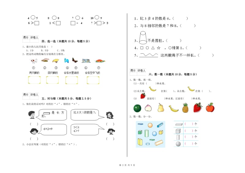 2020年实验小学一年级数学【下册】开学检测试题 豫教版（附答案）.doc_第2页