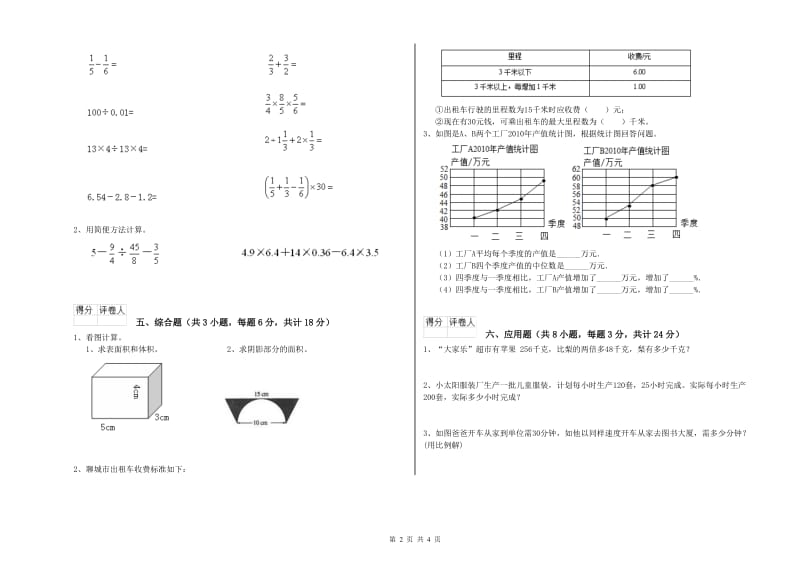 2020年实验小学小升初数学能力提升试题A卷 湘教版（附解析）.doc_第2页