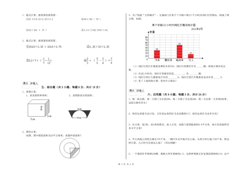 2020年实验小学小升初数学每周一练试题B卷 江苏版（附答案）.doc_第2页