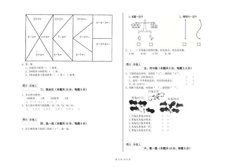 2020年实验小学一年级数学【下册】综合检测试卷 北师大版（附答案）.doc_第2页