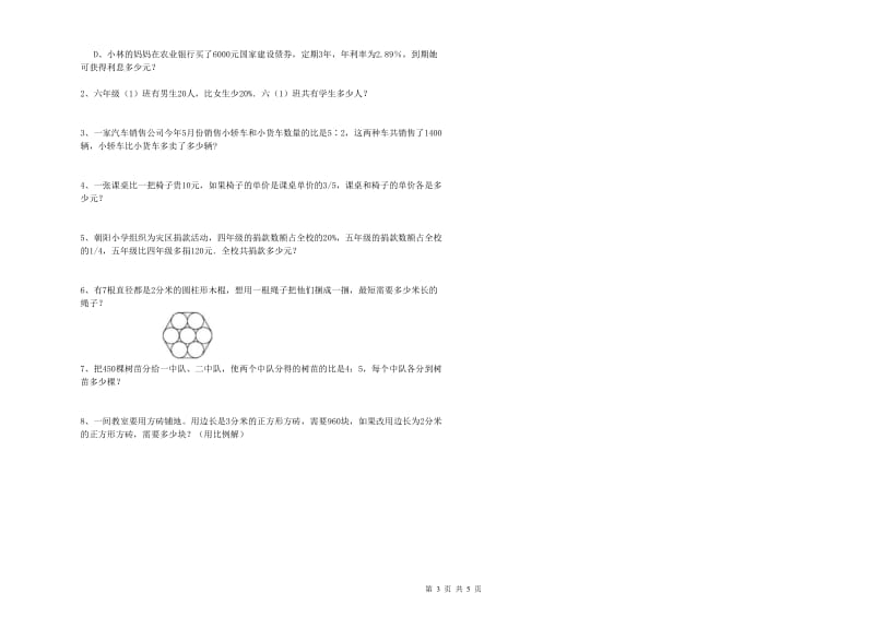 2020年实验小学小升初数学每日一练试卷D卷 人教版（含答案）.doc_第3页