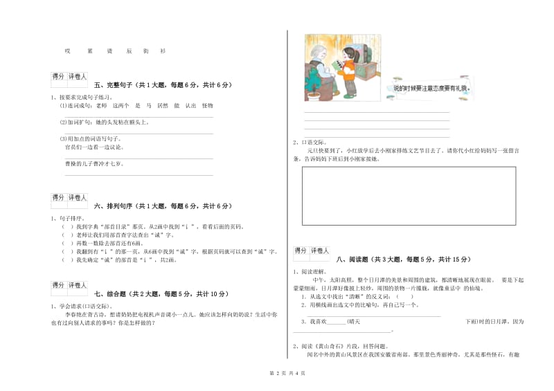 2020年实验小学二年级语文【上册】能力提升试卷 长春版（附答案）.doc_第2页