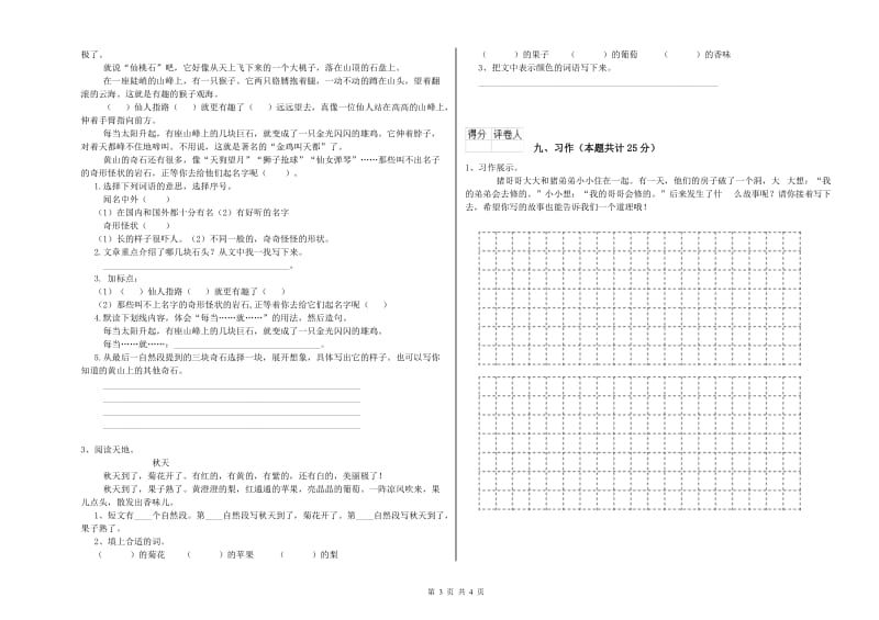 2020年实验小学二年级语文【上册】能力提升试卷 长春版（附答案）.doc_第3页