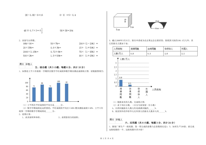 2020年实验小学小升初数学模拟考试试卷C卷 外研版（附答案）.doc_第2页