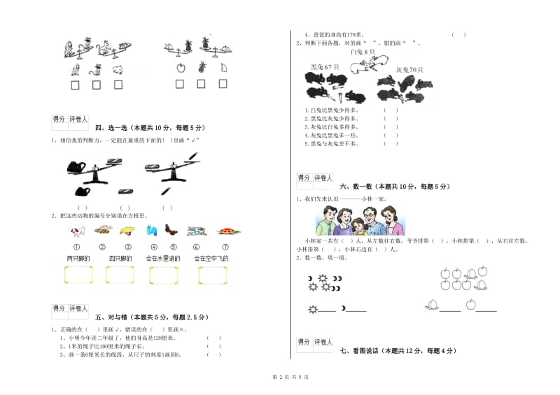 2020年实验小学一年级数学上学期期末考试试题 湘教版（附答案）.doc_第2页