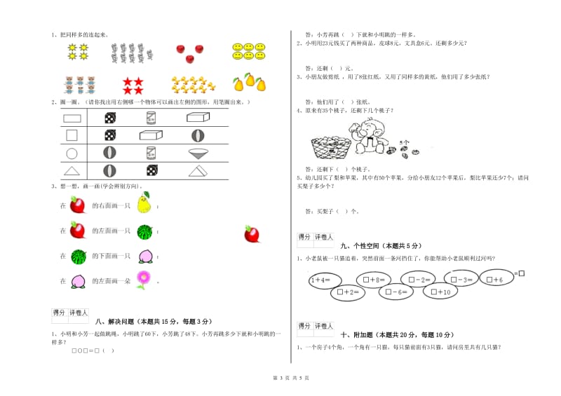 2020年实验小学一年级数学上学期期末考试试题 湘教版（附答案）.doc_第3页