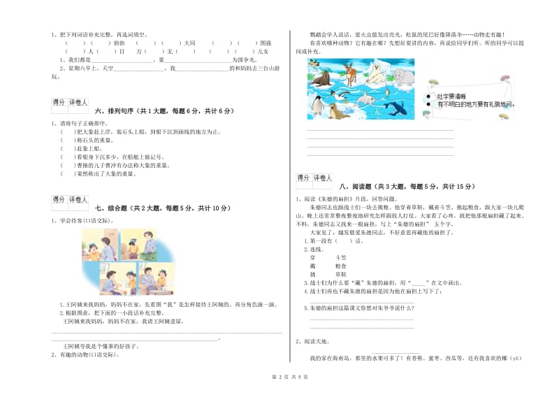 2020年实验小学二年级语文【上册】提升训练试卷 长春版（含答案）.doc_第2页