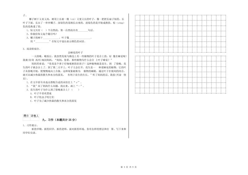 2020年实验小学二年级语文【上册】提升训练试卷 长春版（含答案）.doc_第3页