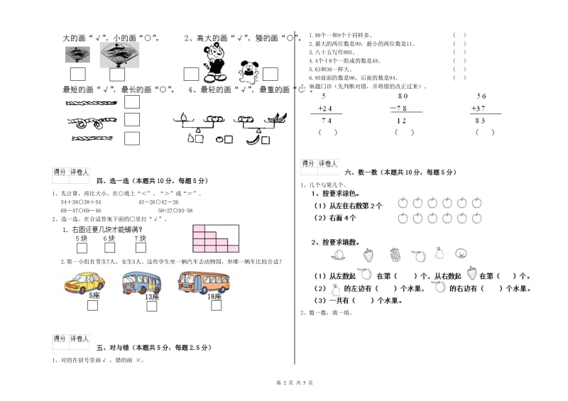 2020年实验小学一年级数学上学期能力检测试卷A卷 苏教版.doc_第2页