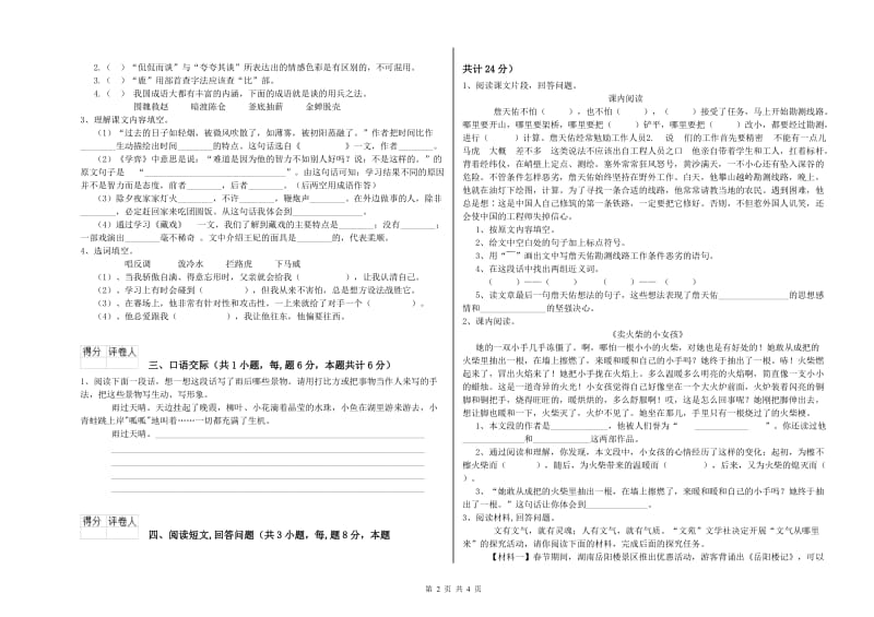 2020年六年级语文【上册】能力检测试题C卷 附答案.doc_第2页