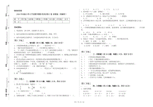 2020年實驗小學小升初數(shù)學模擬考試試卷C卷 浙教版（附解析）.doc