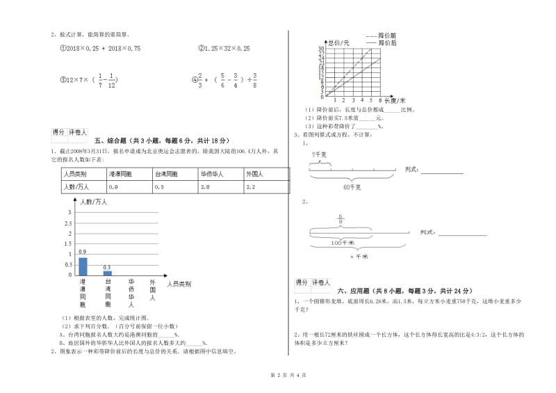 2020年实验小学小升初数学模拟考试试卷C卷 浙教版（附解析）.doc_第2页