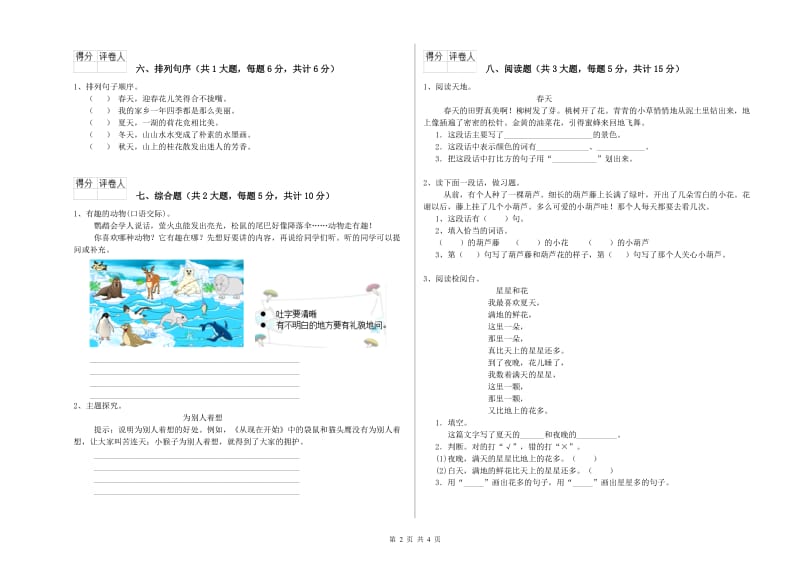 2020年实验小学二年级语文上学期同步检测试题 新人教版（含答案）.doc_第2页