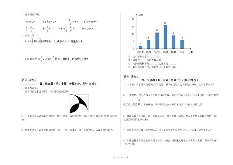 2020年实验小学小升初数学考前检测试卷A卷 豫教版（附答案）.doc_第2页