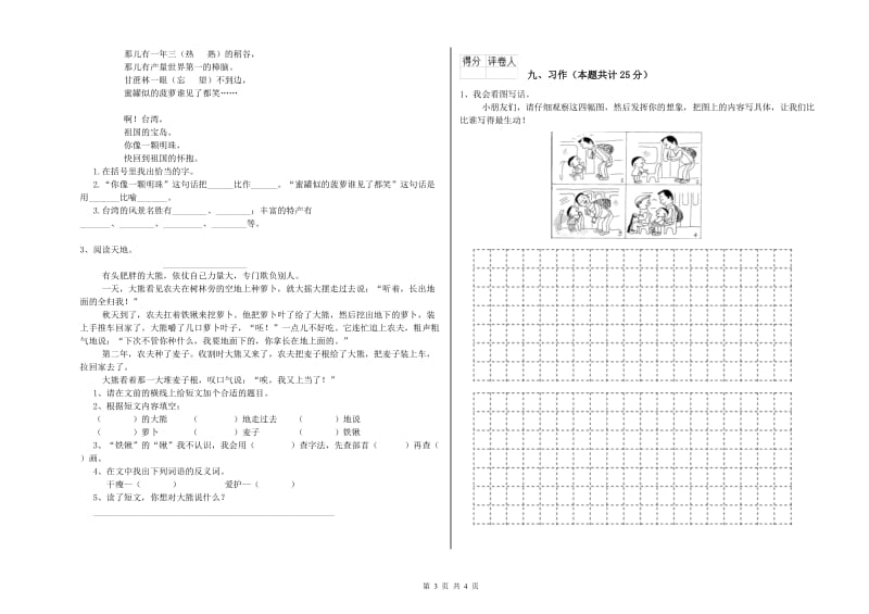 2020年实验小学二年级语文【下册】期末考试试卷 湘教版（附解析）.doc_第3页