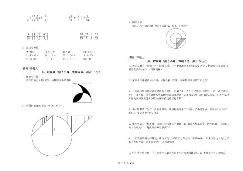 2020年实验小学小升初数学综合检测试卷C卷 长春版（附答案）.doc_第2页