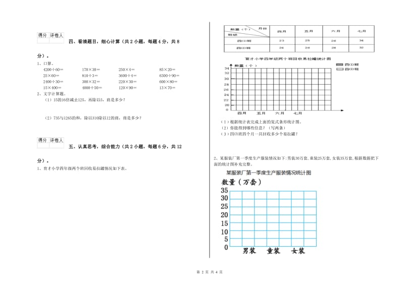 2020年四年级数学【下册】期末考试试卷A卷 附解析.doc_第2页