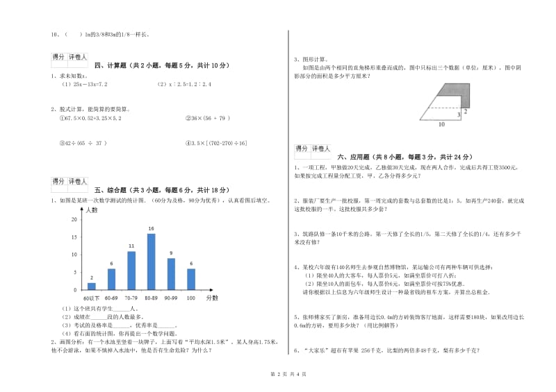 2020年实验小学小升初数学能力检测试卷A卷 湘教版（含答案）.doc_第2页