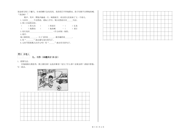 2020年实验小学二年级语文【上册】开学考试试卷 外研版（含答案）.doc_第3页