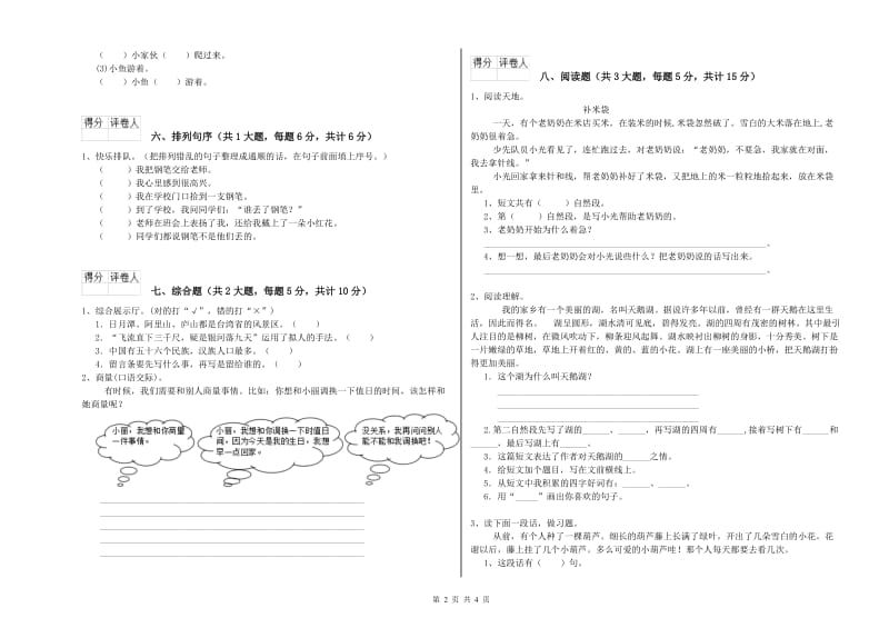 2020年实验小学二年级语文【上册】强化训练试卷 西南师大版（附解析）.doc_第2页