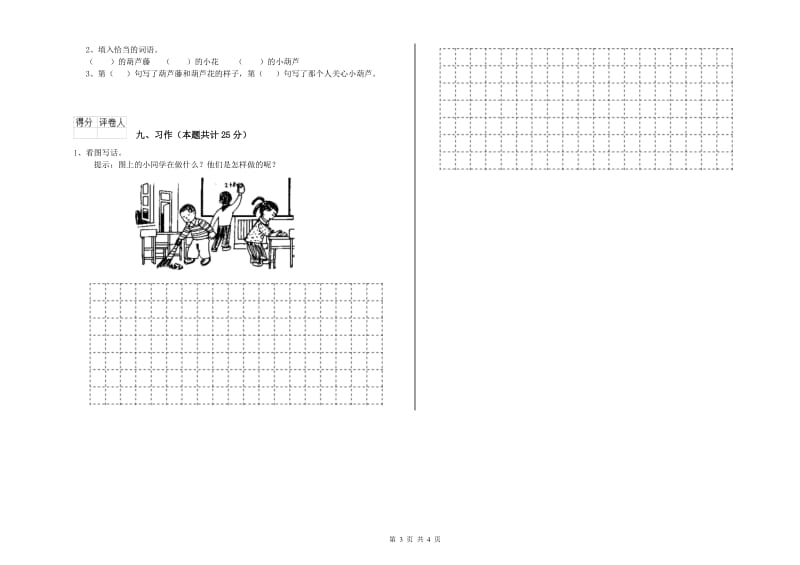 2020年实验小学二年级语文【上册】强化训练试卷 西南师大版（附解析）.doc_第3页