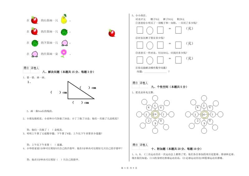 2020年实验小学一年级数学【上册】综合练习试题A卷 西南师大版.doc_第3页