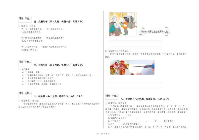 2020年实验小学二年级语文上学期开学检测试题 豫教版（附解析）.doc_第2页