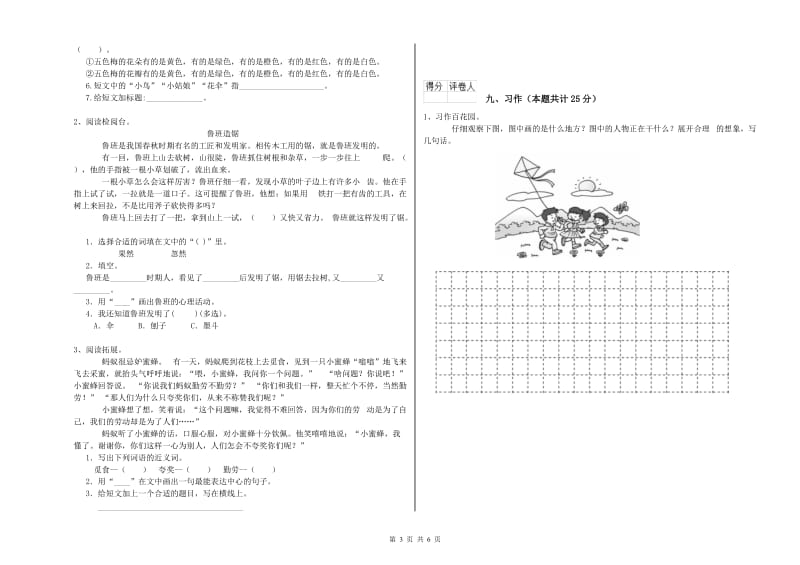 2020年实验小学二年级语文上学期开学检测试题 豫教版（附解析）.doc_第3页