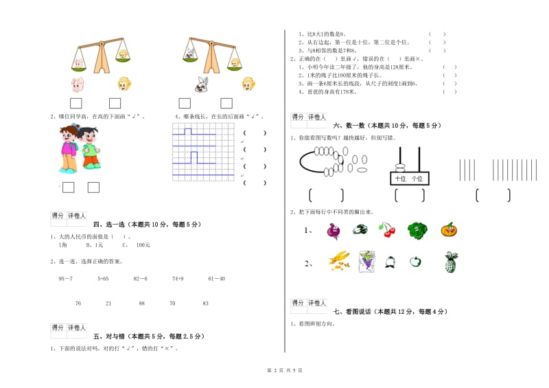 2020年实验小学一年级数学【下册】开学考试试卷C卷 江西版.doc_第2页