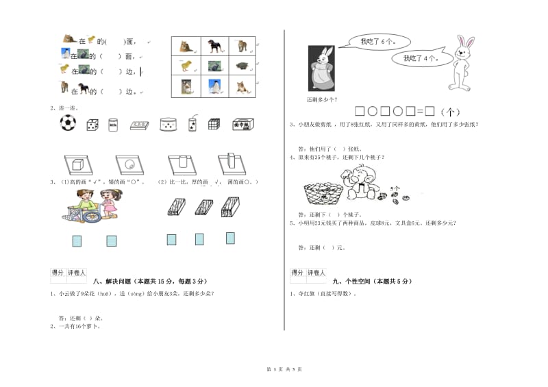 2020年实验小学一年级数学【下册】开学考试试卷C卷 江西版.doc_第3页