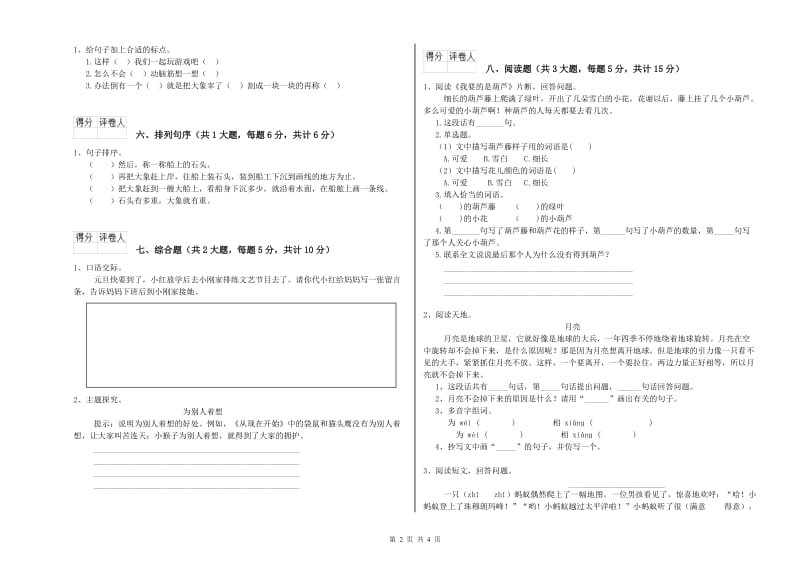 2020年实验小学二年级语文下学期综合检测试题 上海教育版（含答案）.doc_第2页