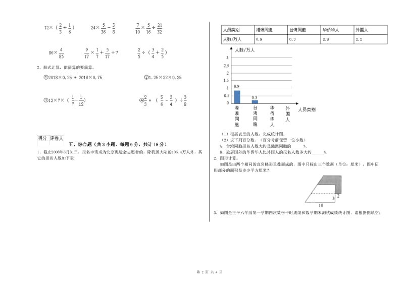 2020年实验小学小升初数学综合检测试题A卷 上海教育版（附答案）.doc_第2页