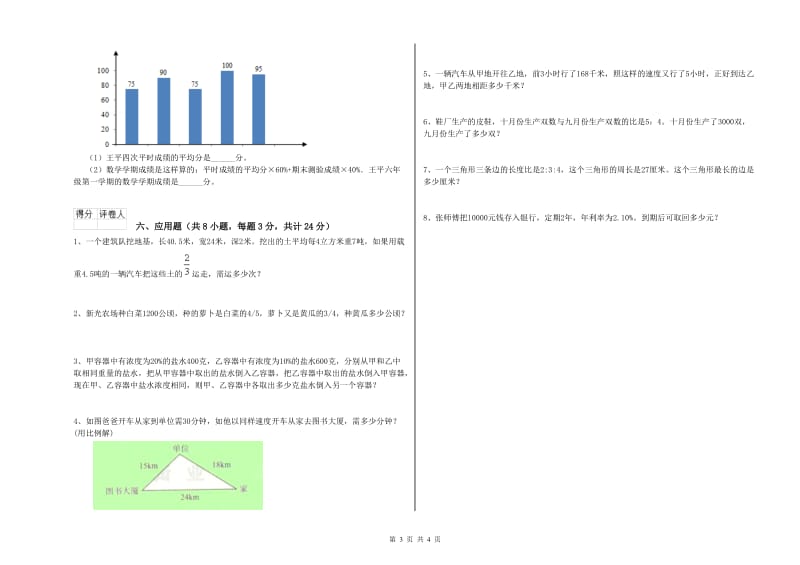 2020年实验小学小升初数学综合检测试题A卷 上海教育版（附答案）.doc_第3页